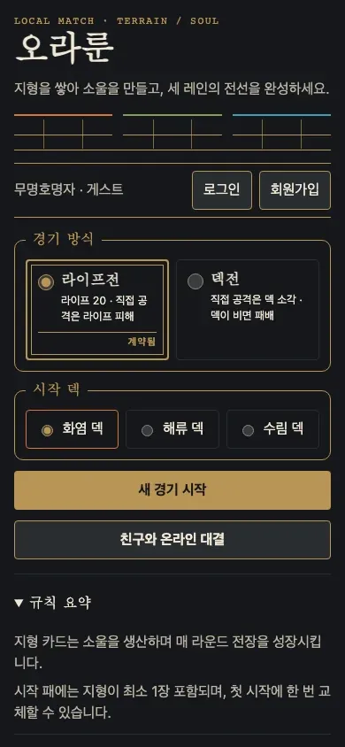 AI 새 경기에서 라이프전과 시작 덱을 선택하는 화면