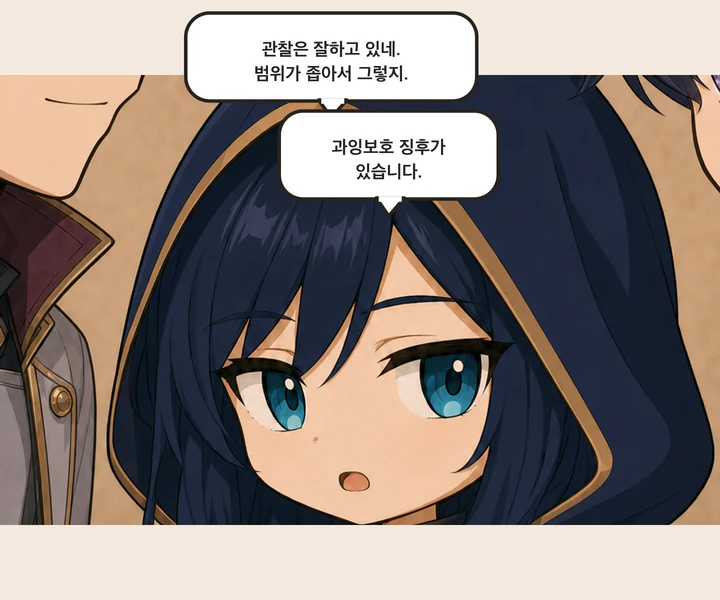 관찰 범위가 좁다는 라엔과 과잉보호 징후를 진단하는 네아